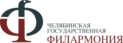 Челябинская государственная филармония