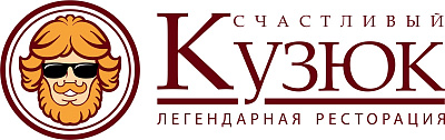 Легендарная ресторация «Счастливый кузюк»